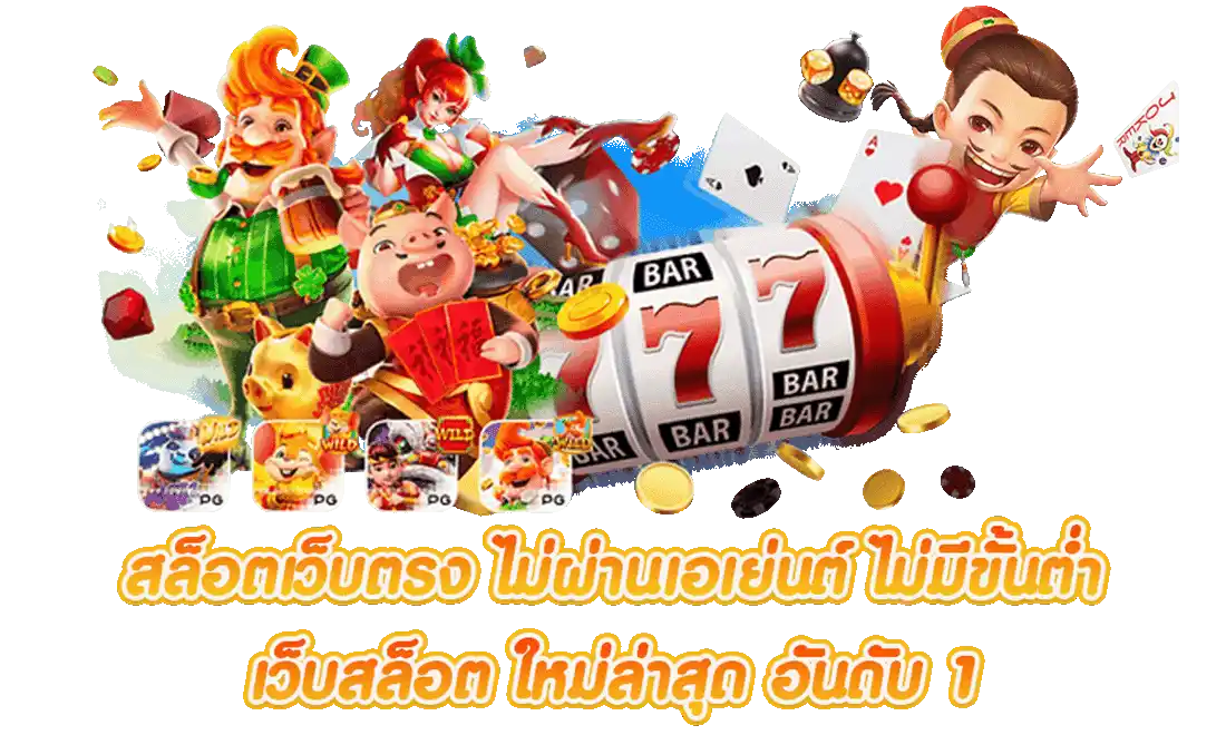 เว็บ สล็อต ฝากถอน ขั้นต่ํา 1 บาท สล็อต