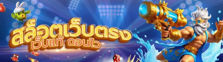 เว็บ สล็อต ฝากถอน ขั้นต่ํา 1 บาท เว็บตรง